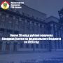 Около 20 млрд рублей получила Северная Осетия из федерального бюджета за 2026 год