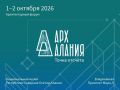 Архитектурный форум «АрхАлания-2026»