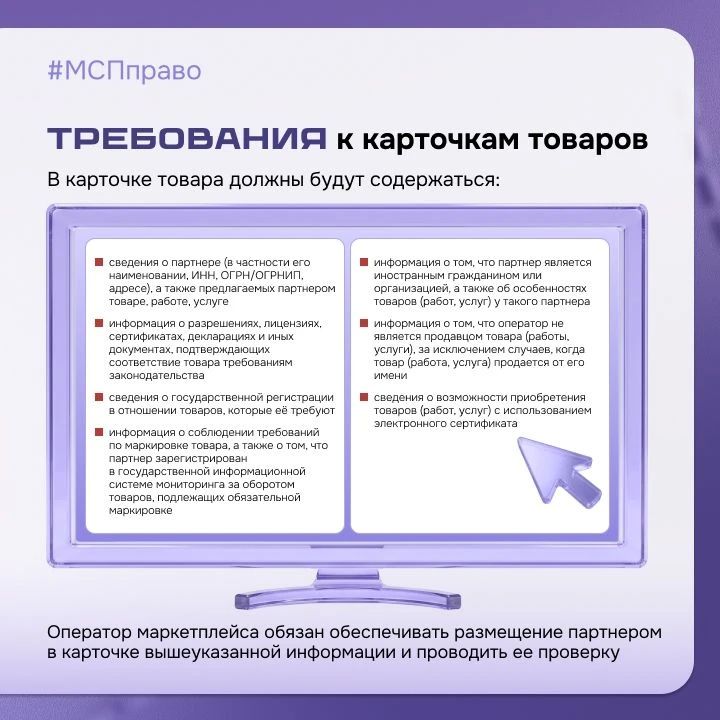 Маркетплейсы будут работать по новым правилам Маркетплейсы будут работать по новым правилам