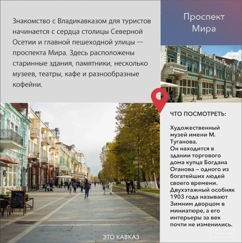 Проверенный маршрут для знакомства со столицей Северной Осетии Владикавказом Проверенный маршрут для знакомства со столицей Северной Осетии Владикавказом