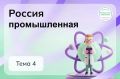Сегодня, 24 сентября, во всех школах Северной Осетии проходит четвёртое занятие курса внеурочной деятельности "Россия - мои горизонты"