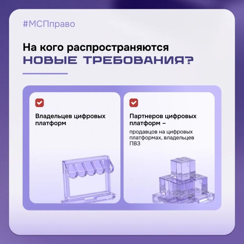Маркетплейсы будут работать по новым правилам Маркетплейсы будут работать по новым правилам