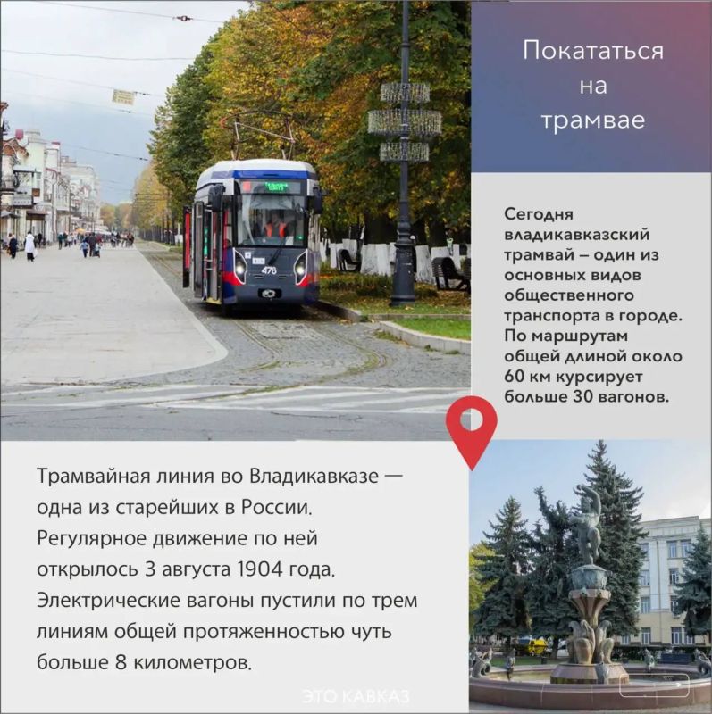 Проверенный маршрут для знакомства со столицей Северной Осетии Владикавказом Проверенный маршрут для знакомства со столицей Северной Осетии Владикавказом