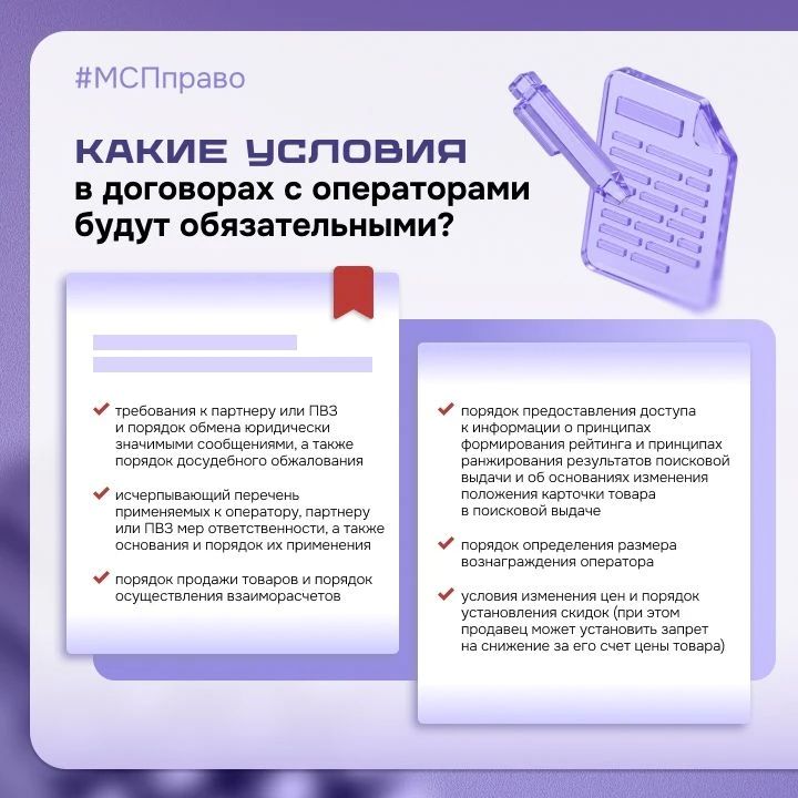 Маркетплейсы будут работать по новым правилам Маркетплейсы будут работать по новым правилам