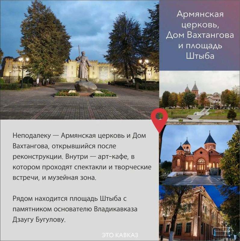 Проверенный маршрут для знакомства со столицей Северной Осетии Владикавказом Проверенный маршрут для знакомства со столицей Северной Осетии Владикавказом