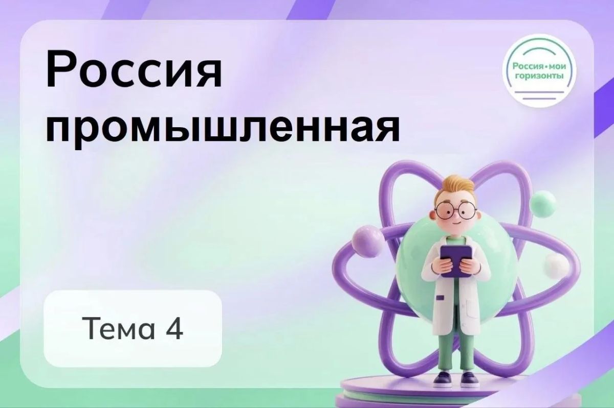 Сегодня, 24 сентября, во всех школах Северной Осетии проходит четвёртое занятие курса внеурочной деятельности "Россия - мои горизонты"
