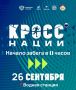 Всероссийский день бега «Кросс нации» во Владикавказе