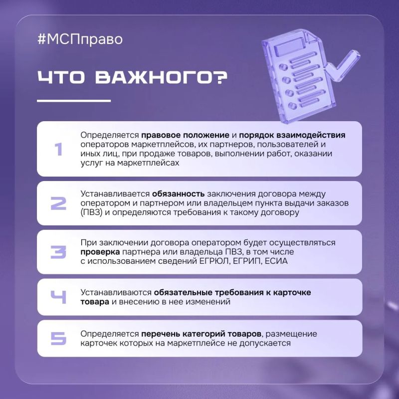 Маркетплейсы будут работать по новым правилам Маркетплейсы будут работать по новым правилам