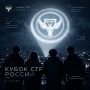 Открыта регистрация на X Кубок CTF России — Всероссийские соревнования по информационной безопасности