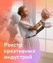 В Северной Осетии формируется реестр субъектов креативных индустрий