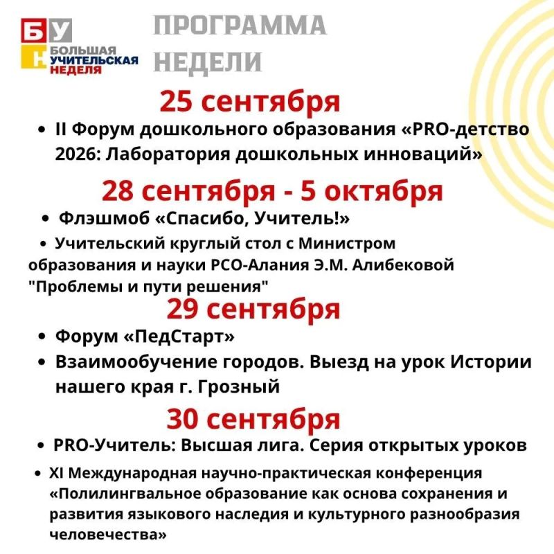 БОЛЬШАЯ УЧИТЕЛЬСКАЯ НЕДЕЛЯ — время встреч, идей и профессионального вдохновения! БОЛЬШАЯ УЧИТЕЛЬСКАЯ НЕДЕЛЯ — время встреч, идей и профессионального вдохновения!