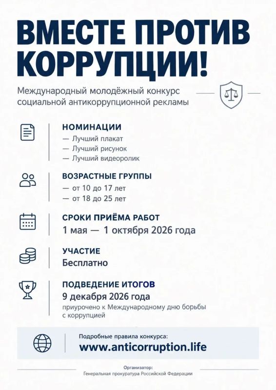 Друзья!. Избирательная комиссия Республики Северная Осетия — Алания приглашает молодёжь республики принять участие в Международном молодёжном конкурсе социальной антикоррупционной рекламы «Вместе против коррупции!»