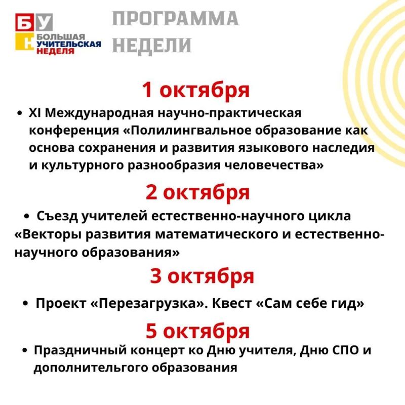 БОЛЬШАЯ УЧИТЕЛЬСКАЯ НЕДЕЛЯ — время встреч, идей и профессионального вдохновения! БОЛЬШАЯ УЧИТЕЛЬСКАЯ НЕДЕЛЯ — время встреч, идей и профессионального вдохновения!