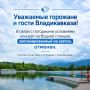 Уважаемые горожане и гости Владикавказа!