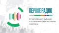 Финансовая грамотность теперь и в формате онлайн-радио