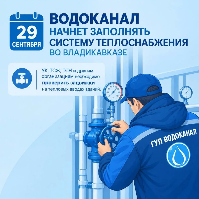 29 сентября Водоканал начнет заполнять систему теплоснабжения во Владикавказе
