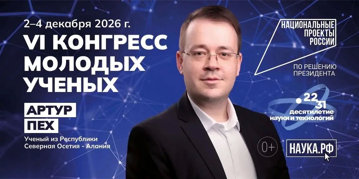 Учёные Северной Осетии — на экранах городов России Учёные Северной Осетии — на экранах городов России
