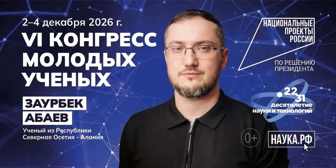 Учёные Северной Осетии — на экранах городов России Учёные Северной Осетии — на экранах городов России