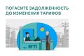 Уважаемые клиенты ПАО «ЕГП» в Северной Осетии!