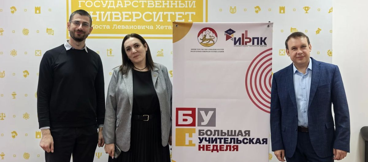 Лучшие практики от лучших педагогов страны: во Владикавказе прошла серия открытых уроков «PRO-Учитель: Высшая лига» Лучшие практики от лучших педагогов страны: во Владикавказе прошла серия открытых уроков «PRO-Учитель: Высшая лига»