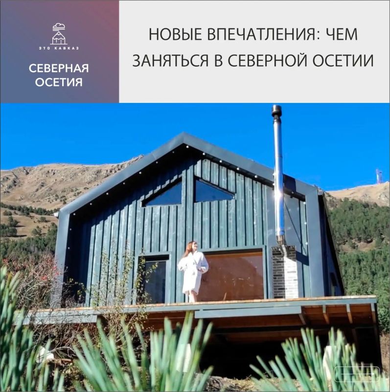 Северная Осетия — это не только горы и пироги