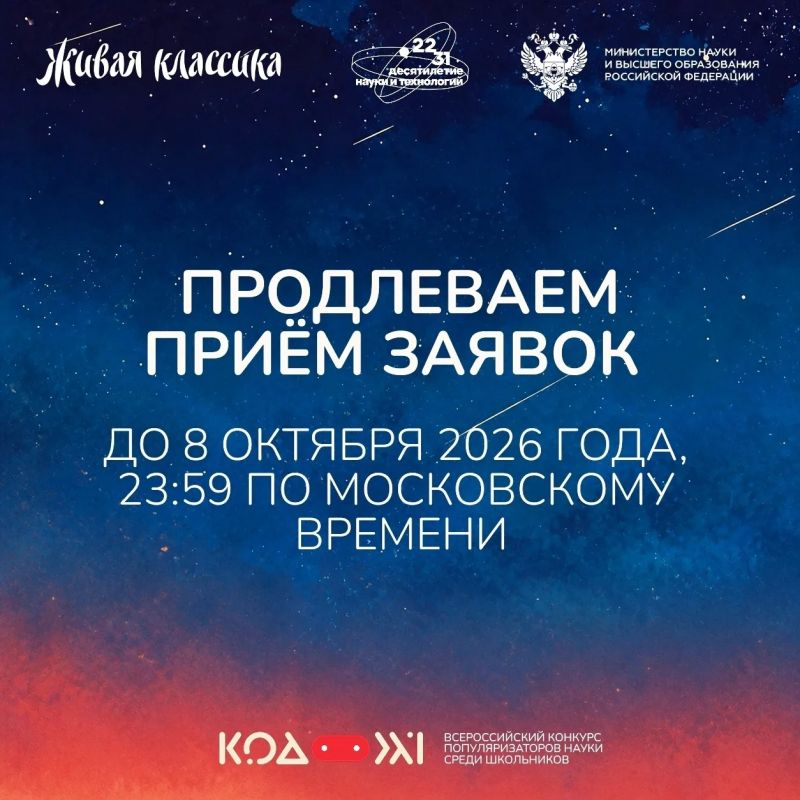 По многочисленным просьбам приём заявок на конкурс «Код XXI