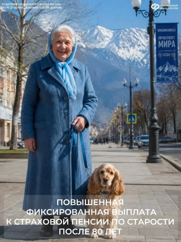 Отделение СФР по РСО-Алания при достижении 80 лет проактивно назначает повышенную фиксированную выплату к страховой пенсии по старости