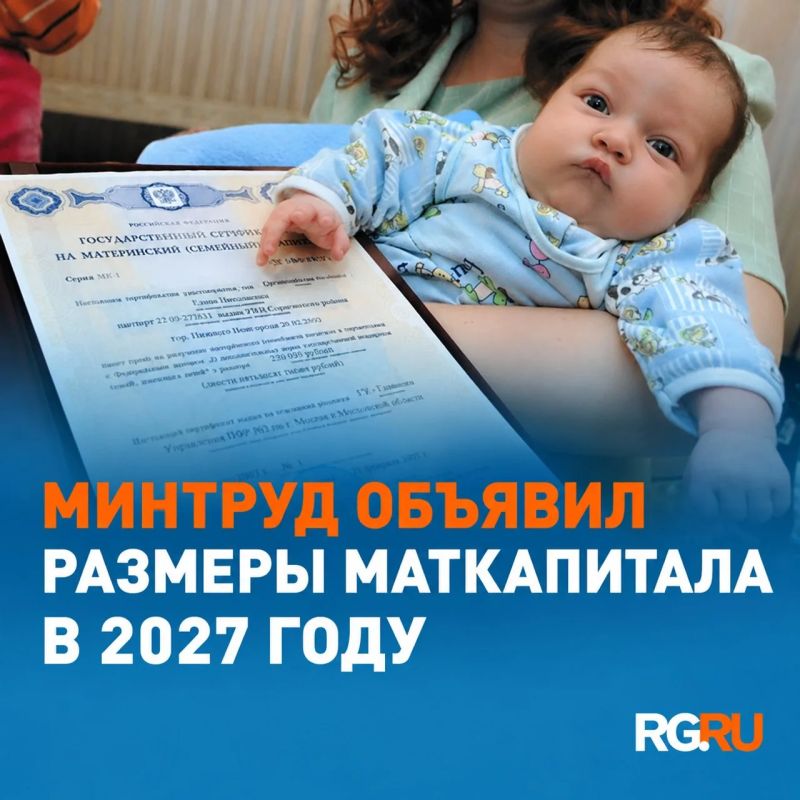 В 2027 году с 1 февраля материнский капитал увеличится до 778,5 тыс