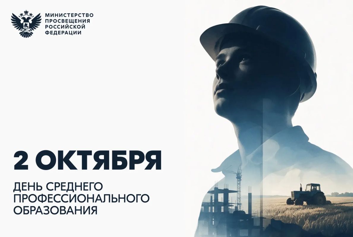 Дорогие друзья!. Поздравляю с Днём среднего профессионального образования