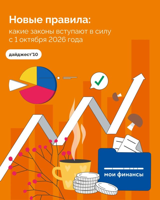 Октябрь начинается не только с изменения погоды за окном, но и с новых законов!