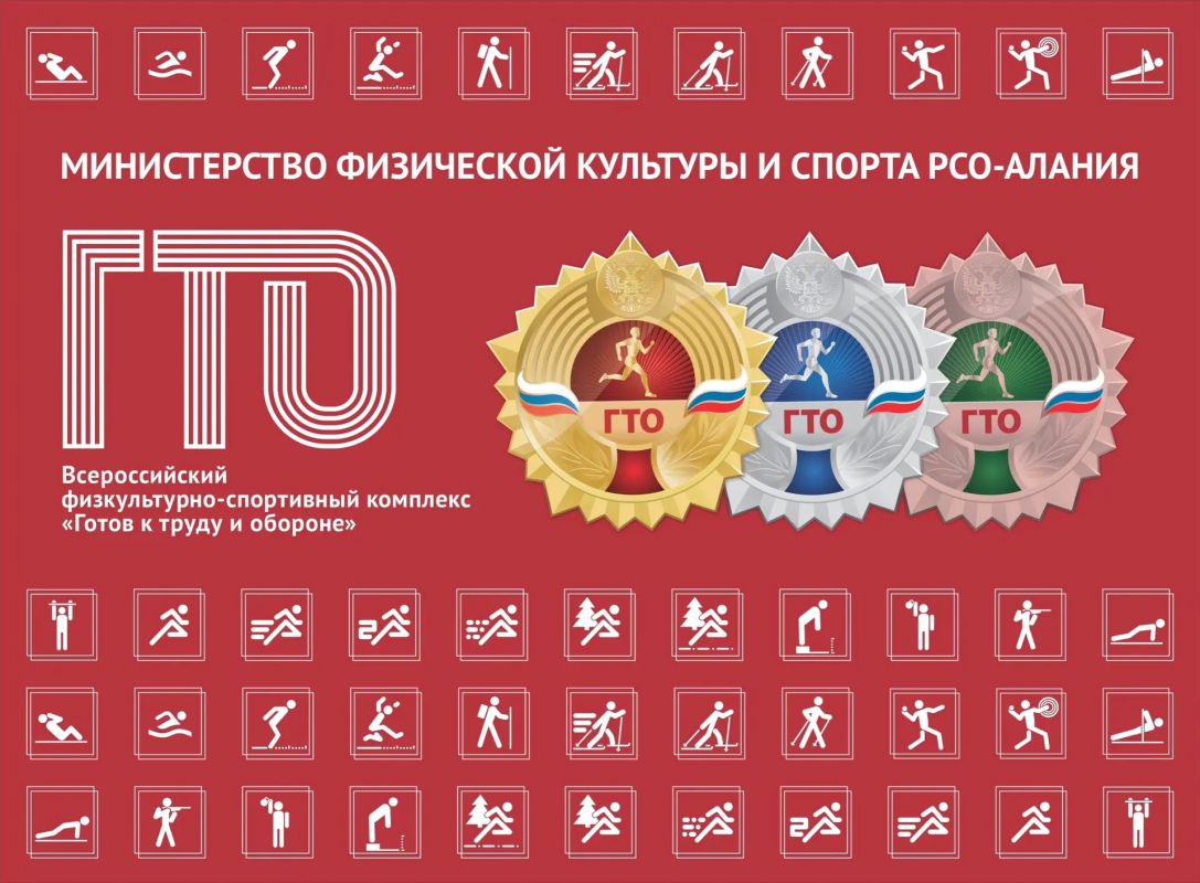 Развитие комплекса ГТО в Северной Осетии: новые площадки, рекорды и фестивали