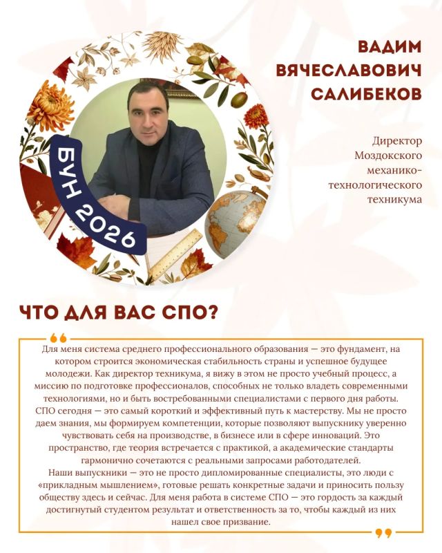 2 октября - День среднего профессионального образования! 2 октября - День среднего профессионального образования!