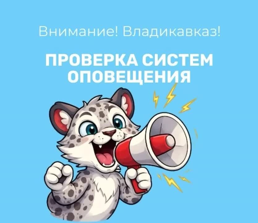 Во Владикавказе 7 октября включат сирены и прервут телерадиовещание: пройдет плановая проверка систем оповещения