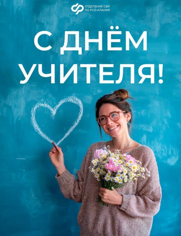Сегодня, 5 октября, мы чествуем тех, кто выбрал своим призванием одну из самых важных и нужных профессий на земле – профессию учителя!