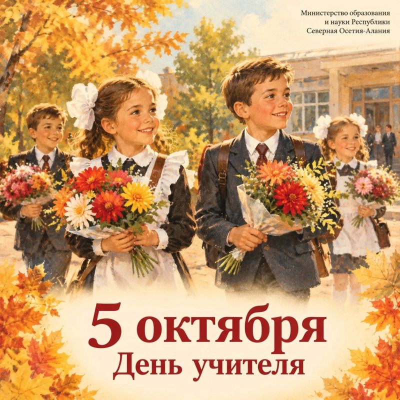 Дорогие коллеги! Уважаемые учителя, преподаватели и ветераны педагогического труда!