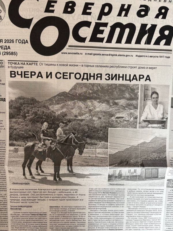 ИЗ СВЕЖЕГО НОМЕРА. . Вчера и сегодня Зинцара В Унальское поселение Алагирского района входит восемь высокогорных сел