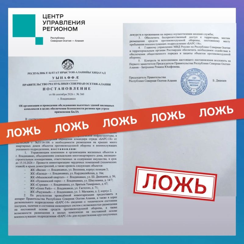 ФЕЙК: в Северной Осетии не вводили проверку высотных зданий из-за угрозы БПЛА