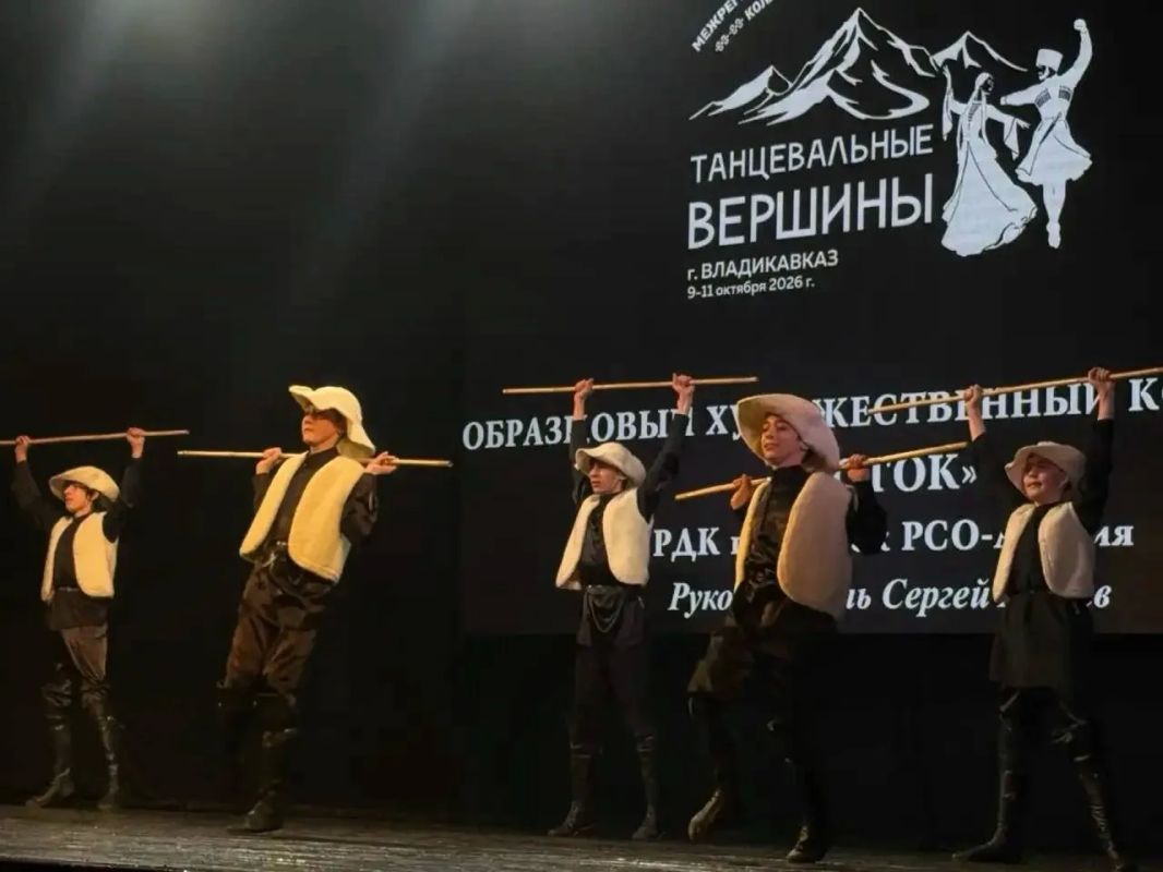 Во Владикавказе стартовал Межрегиональный фестиваль «Танцевальные вершины» Во Владикавказе стартовал Межрегиональный фестиваль «Танцевальные вершины»
