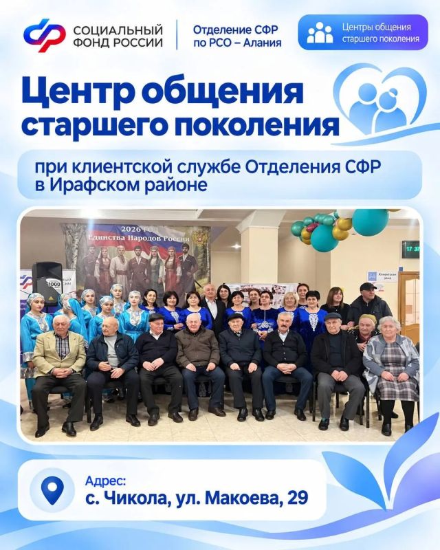 Центры общения старшего поколения, открытые Отделением СФР по РСО-Алания, помогают людям серебряного возраста быть активными, общаться и узнавать новое Центры общения старшего поколения, открытые Отделением СФР по РСО-Алания, помогают людям серебряного возраста быть активными, общаться и узнавать новое