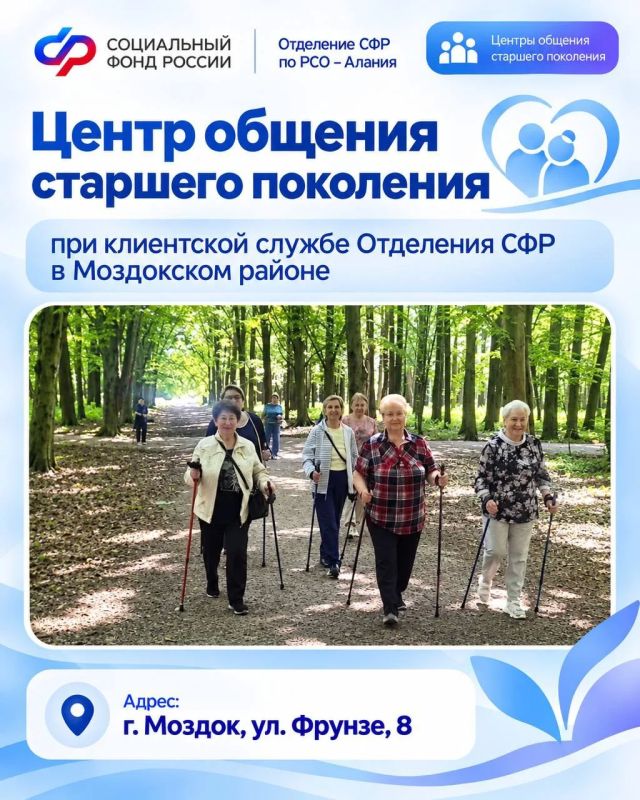 Центры общения старшего поколения, открытые Отделением СФР по РСО-Алания, помогают людям серебряного возраста быть активными, общаться и узнавать новое Центры общения старшего поколения, открытые Отделением СФР по РСО-Алания, помогают людям серебряного возраста быть активными, общаться и узнавать новое