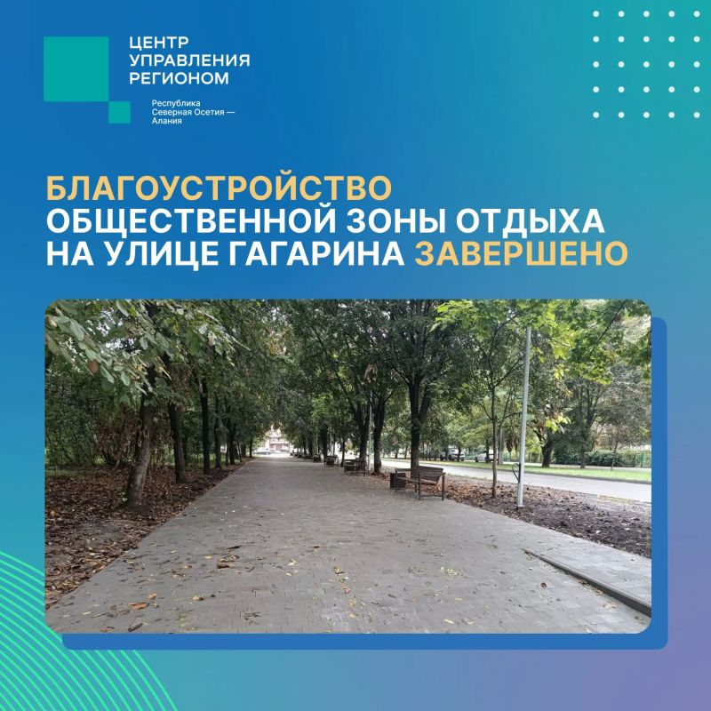 Благоустройство общественной зоны отдыха по адресу улица Гагарина (от проспекта Доватора до улицы Кырджалийская) завершено
