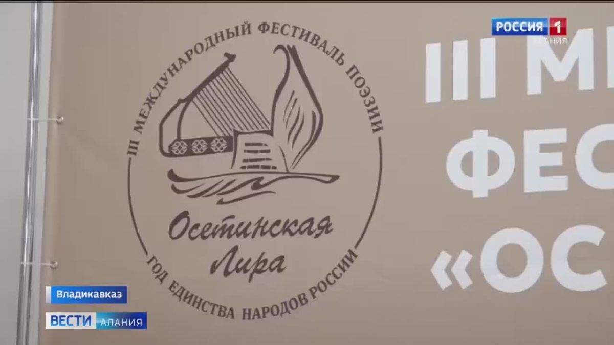 Первый в республике театр поэзии открылся во Владикавказе в рамках международного фестиваля "Осетинская лира"