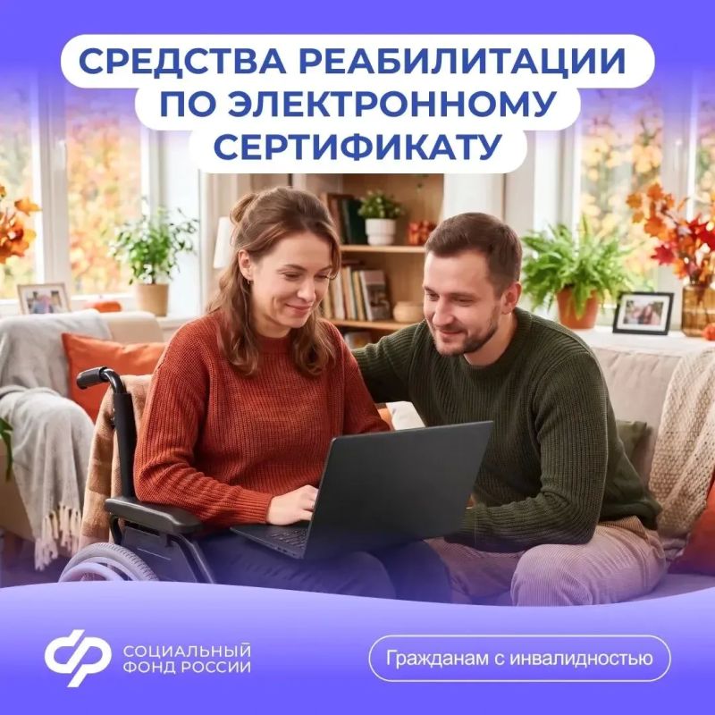 Соцфонд обеспечивает граждан с инвалидностью, в том числе детей и участников СВО, техническими средствами реабилитации: