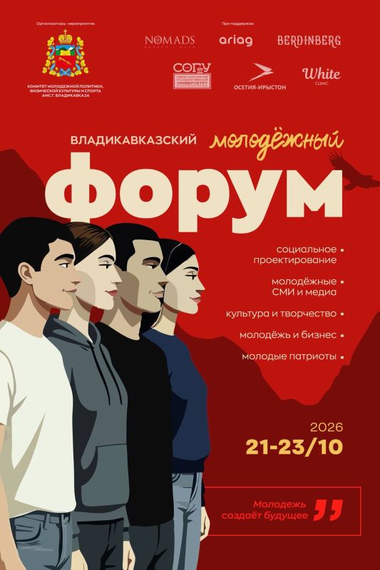 Молодежь Владикавказа, время заявить о себе!