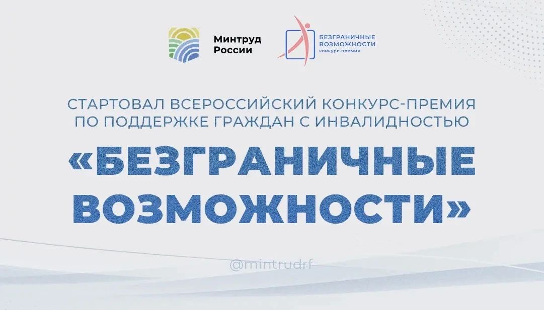 Возможности без границ: конкурс, который меняет представление о способностях человека