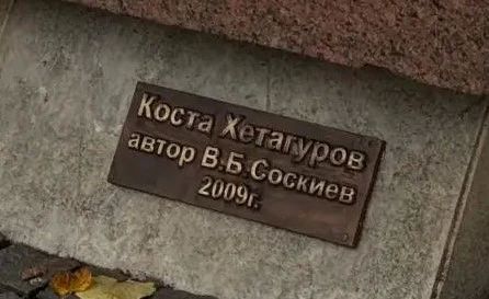 На постаменте памятника Коста на проспекте Мира установили временную информационную табличку, тонированную под бронзу На постаменте памятника Коста на проспекте Мира установили временную информационную табличку, тонированную под бронзу