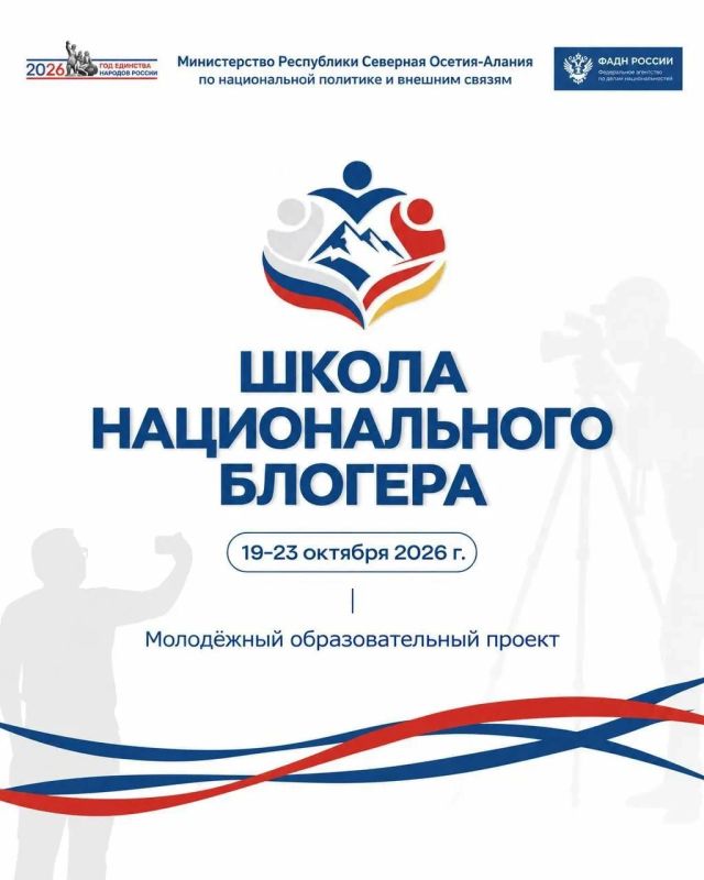 В Северной Осетии стартует «Школа национального блогера»