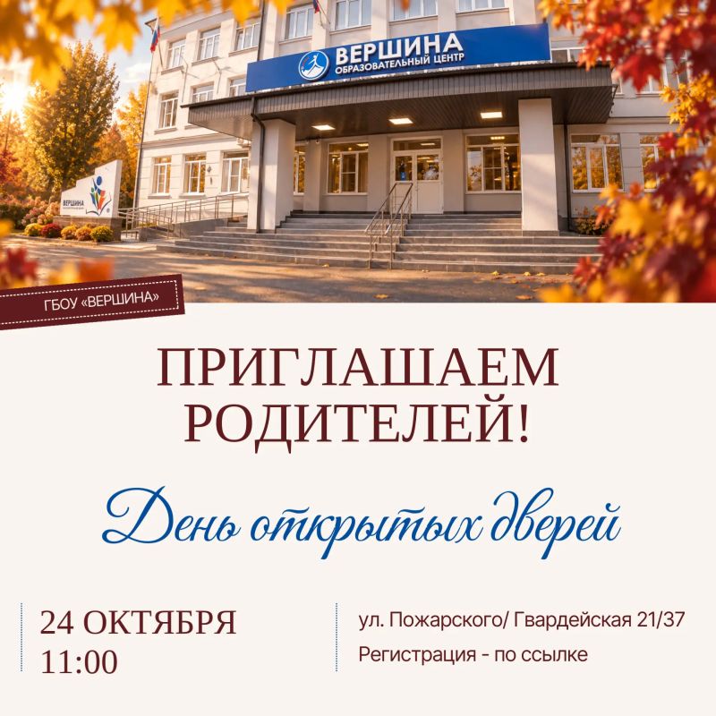 День открытых дверей в «Вершине»: приглашаем родителей!