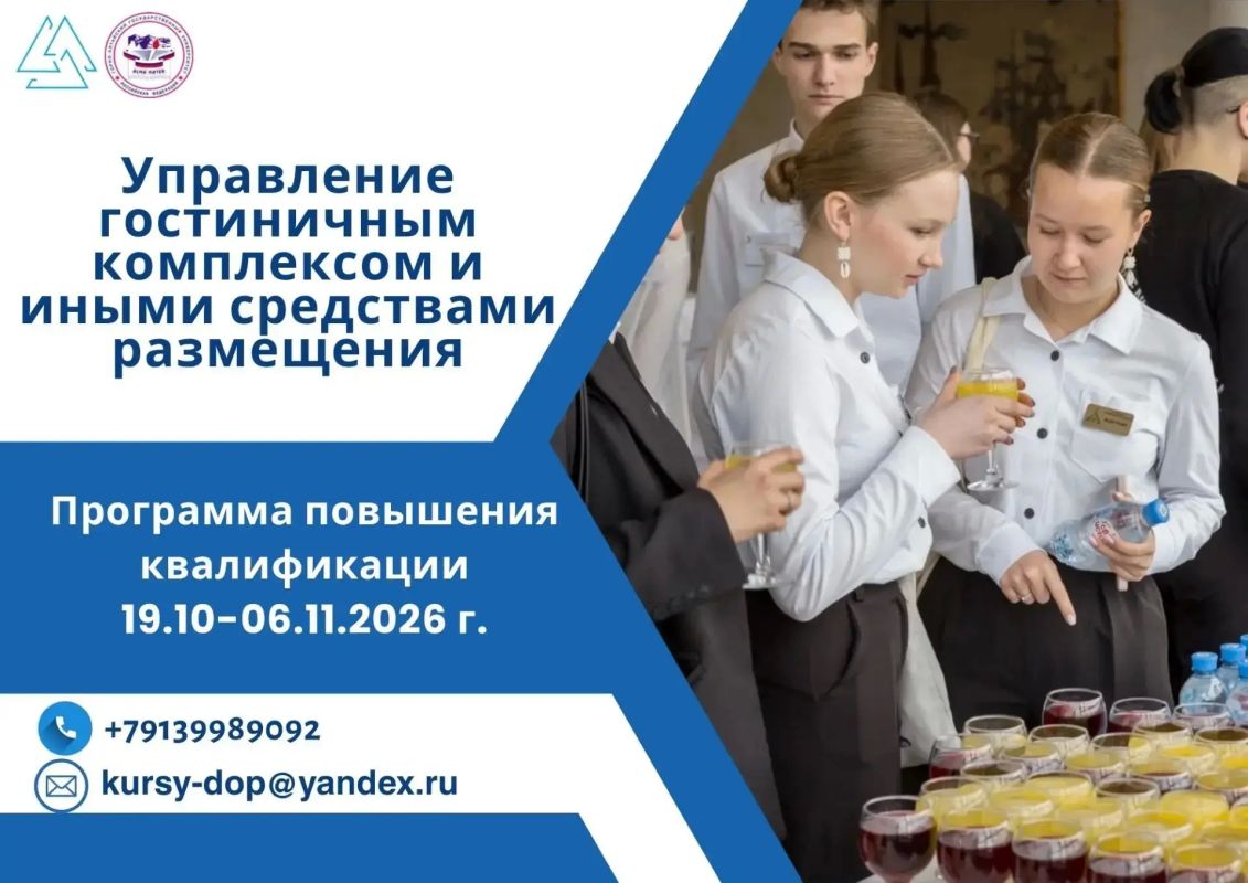 Обучение по программе повышения квалификации «Управление гостиничным комплексом и иными средствами размещения»