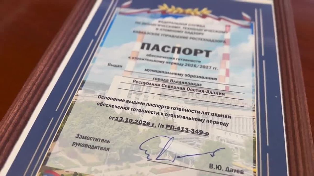 Владикавказ получил паспорт готовности к зиме в установленные сроки